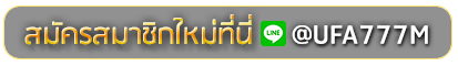 mvp789 สมัครเล่นเว็บพนันยูฟ่าออนไลน์